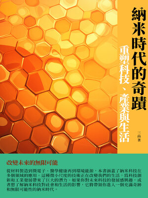 cover image of 納米時代的奇蹟